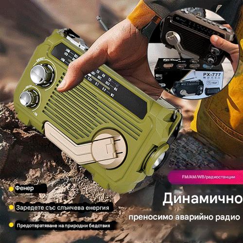 🏕️Преносимо многофункционално AM радио фенерче