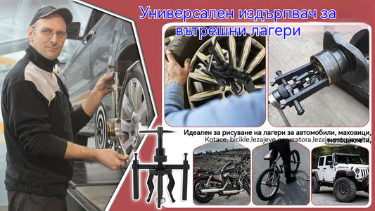 🛠️⚙️Тризъбен скоба за лагери с вътрешен отвор, инструмент за двойно приложение за гуми за триколки и мотоциклети, инструмент за демонтаж и поддръжка