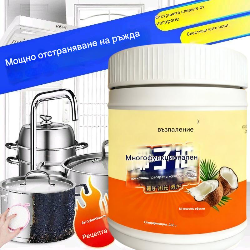 【Купете 1, вземете 1 безплатно】Многофункционален домакински почистващ крем за премахване на масло, ръжда и котлен камък.