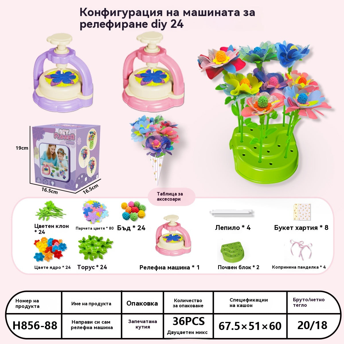 💐💐Най-продаваната играчка „Направи си сам“ букет от изкуствени цветя за деца