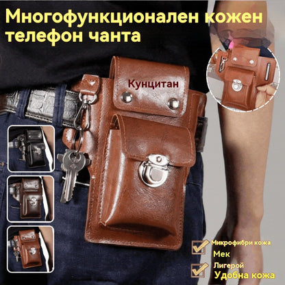 Многофункционална кожена чанта за кръста за мъже