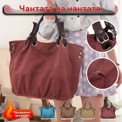 ❤Специална оферта за България - 🔥❤Нова стилна платнена чанта с голям капацитет